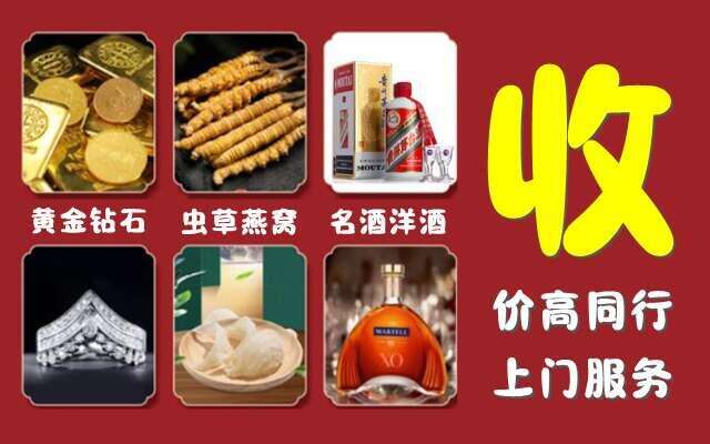 北京密云区烟酒回收店